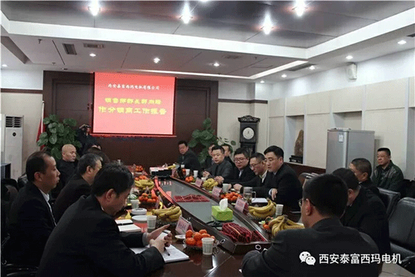 西安泰富西瑪電機(jī)召開2018年分銷商會(huì)議。