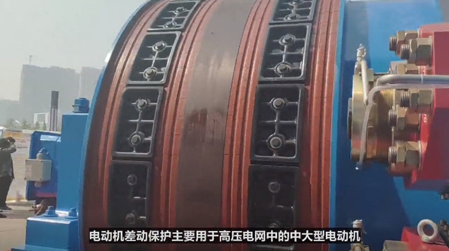 西瑪電機(jī)差動(dòng)保護(hù)主要用于高壓電網(wǎng)中的中大型電動(dòng)機(jī) 西瑪電機(jī)差動(dòng)保護(hù)主要用于高壓電網(wǎng)中的中大型電動(dòng)機(jī)